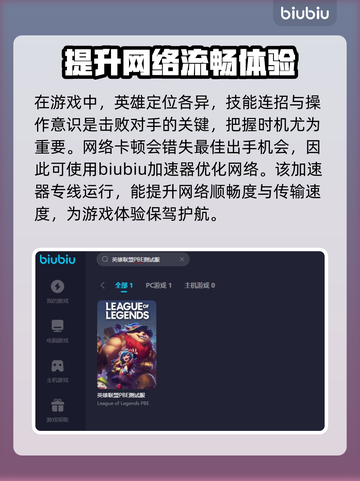 英雄联盟PBE测试服🔥加速器推荐🎉截图2