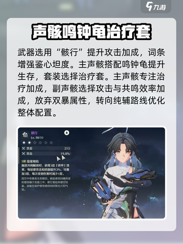 鸣潮鉴心护盾吃什么属性介绍截图4