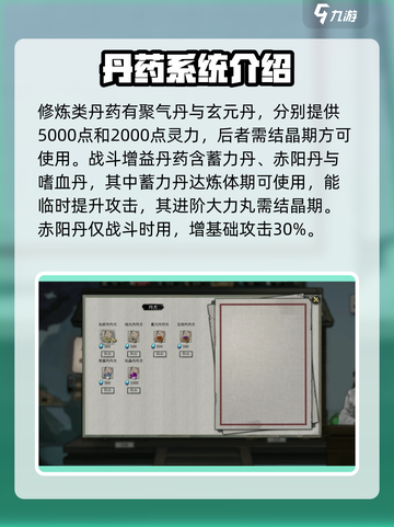 鬼谷八荒🔥丹药大全！手游玩家必看💎截图2