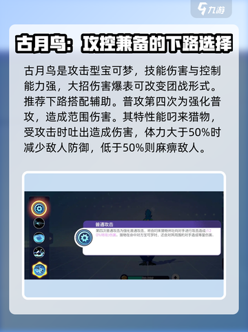 宝可梦大集结🔥古月鸟技能配招攻略来了！截图2