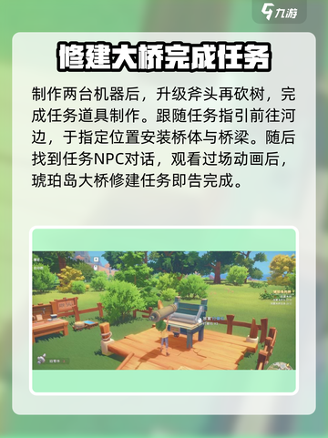 波西亚时光手游💎大桥任务必做！琥珀岛桥修复攻略来啦～截图4