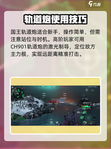 现代战舰国王轨道炮🔥超强玩法揭秘🎉截图4
