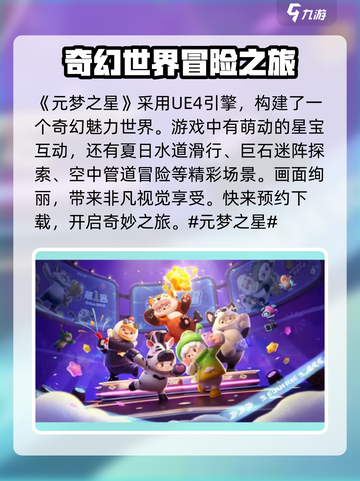 元梦之星多久上线介绍截图2