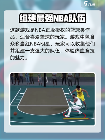 美职篮全明星手游🔥玩到停不下来！🏀截图3