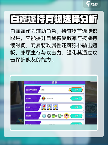 宝可梦大集结白蓬蓬持有物怎么选介绍截图2