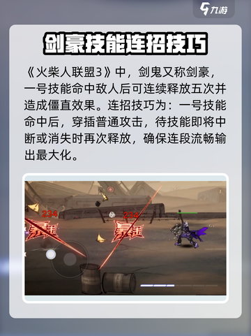 火柴人联盟3剑鬼怎么获取介绍截图2