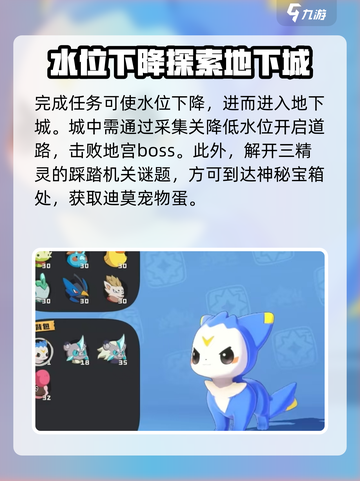 洛克王国世界迪莫怎么获得介绍截图3