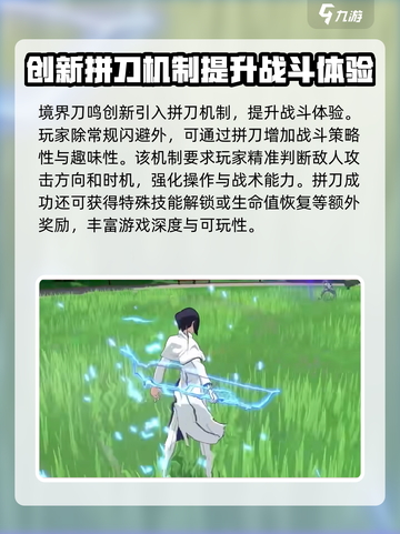 境界刀鸣最新消息分享介绍截图3