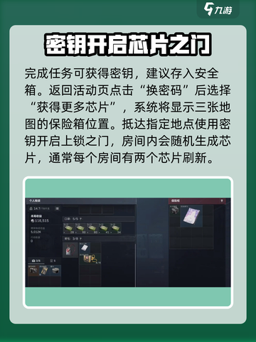 三角洲行动诺翁芯片怎么获取介绍截图2