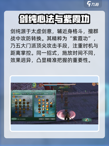剑网3缘起纯阳气纯和剑纯哪个好介绍截图3