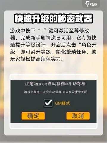 中国式网游😎等级修改方法🔥游戏党必看！截图3
