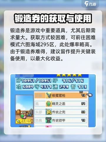 大航海探险物语强化装备攻略介绍截图3