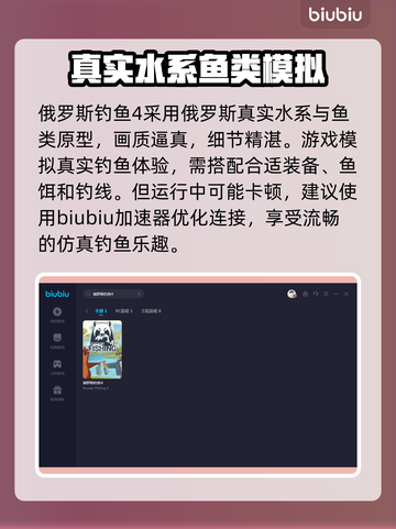 俄罗斯钓鱼4🔥加速器节点推荐下载链接截图3