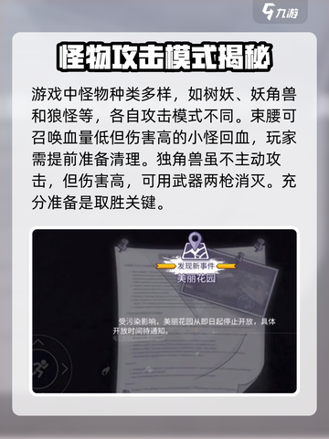阿瑞斯病毒2🔥美丽花园隐藏位置全流程攻略🎉截图3