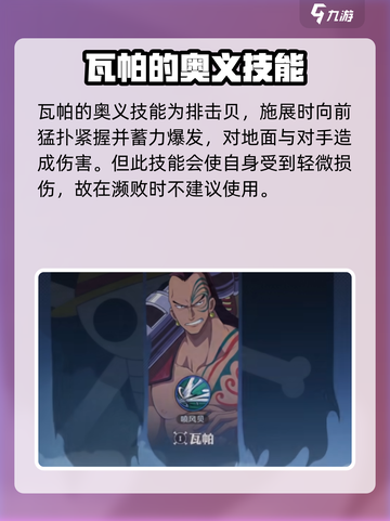 航海王壮志雄心：瓦帕技能大曝光💥🔥截图4