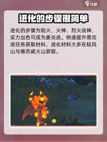 洛克王国手游火花怎么进化介绍截图2