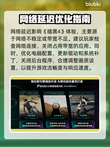 《暗黑4延迟崩溃？速看急救攻略💥》🎮截图2
