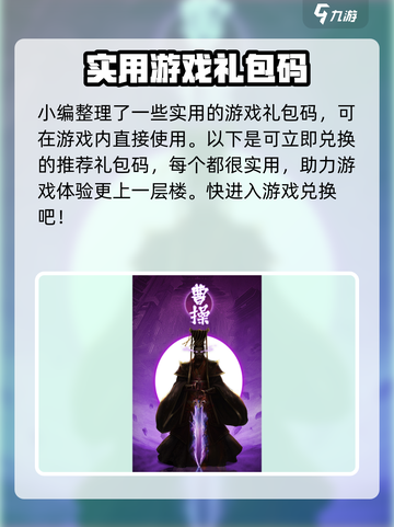 武圣三国礼包码大全介绍截图3