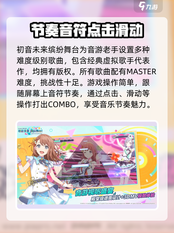 初音未来缤纷舞台国服什么时候上架介绍截图4