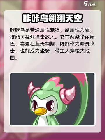 洛克王国手游咔咔鸟🔥超强解析，好玩到停不下来！截图2