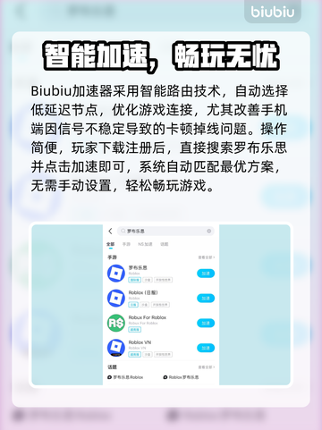 🎮罗布乐思进不去？速看加速器推荐！截图3