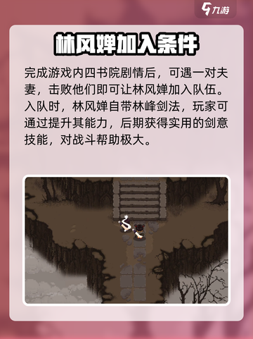 大江湖之苍龙与白鸟林风蝉怎么入队介绍截图2