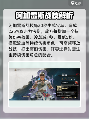 银与绯阿加雷斯怎么样介绍截图3