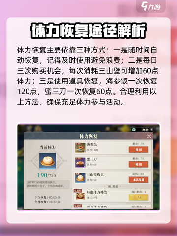 三国志幻想大陆2枭之歌体力怎么用介绍截图4