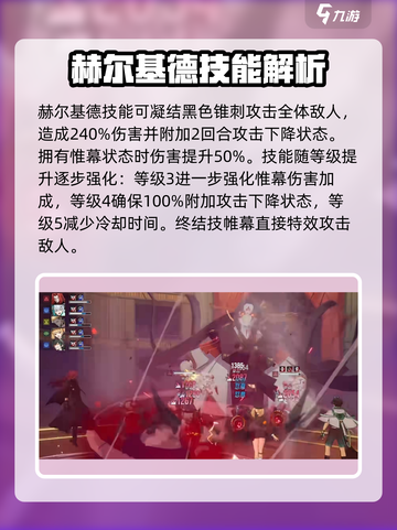 原神：伊瑟赫尔基德角色超详细解析！🔥截图3