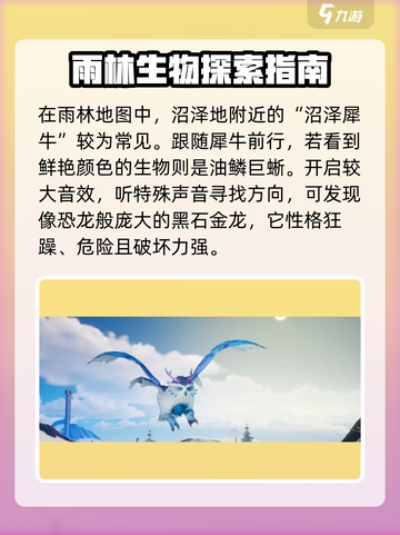 创造吧我们的星球🔥生物图鉴全攻略来了！快收藏👇截图3