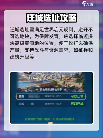 世界启元🔥迁城秘籍，快速转移制胜关键！🚀截图4