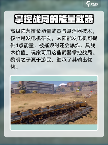创世战车黎明之子🔥超强详细介绍来啦！🎮截图3