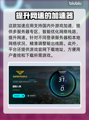 超级人类加速器推荐🔥掉线解决方法💎截图5