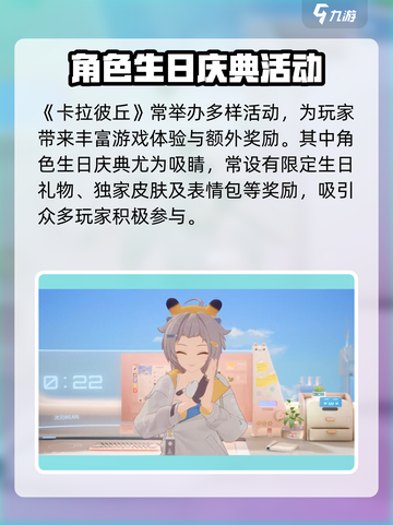 卡拉彼丘生日礼物领取规则介绍截图4