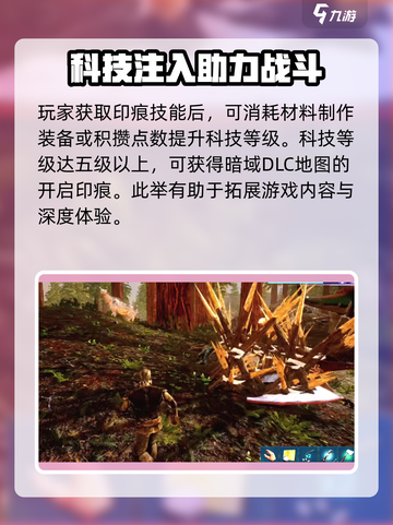 方舟生存进化手游💥印痕解锁全攻略来了！截图4