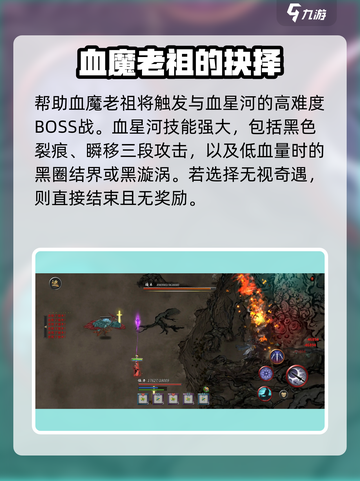 鬼谷八荒血星河怎么选介绍截图2