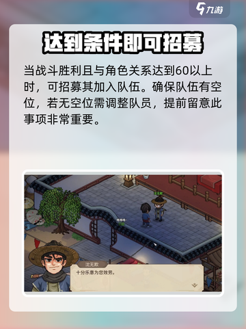 大侠立志传沈无欺入队方法有哪些介绍截图6