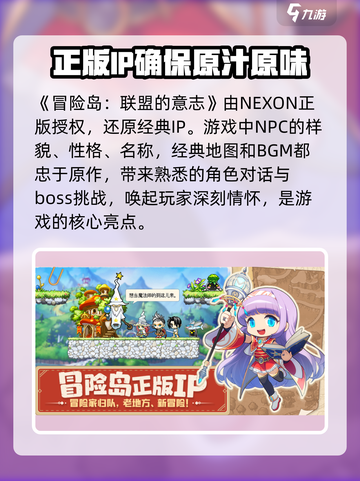 冒险岛联盟的意志什么时候上线2024介绍截图2