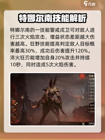 龙息神寂特娜尔南职业怎么样介绍截图4