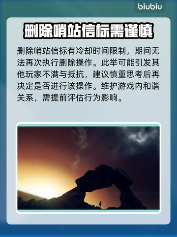 星空删除哨站信标🔥操作指南💎截图4