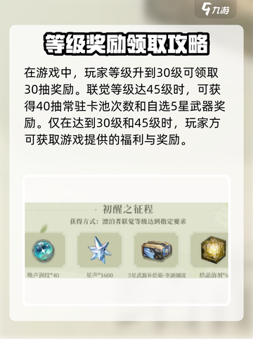 鸣潮💎等级奖励大揭秘！冲级拿好礼🎁截图4