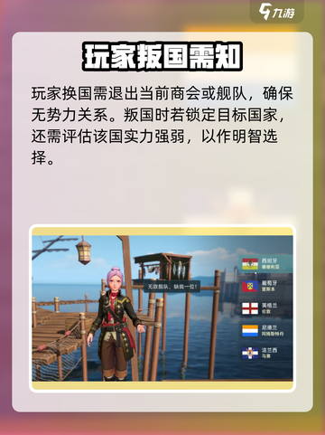 大航海时代传说怎么换国家介绍截图2