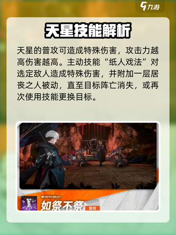 新月同行天星玩法攻略介绍截图3