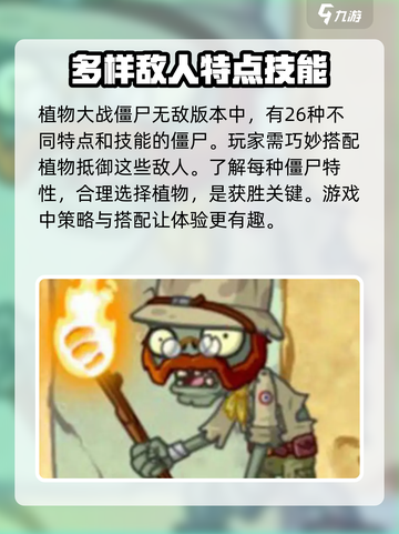 植物大战僵尸🎉无敌版！揭秘所有僵尸种类🔥截图2