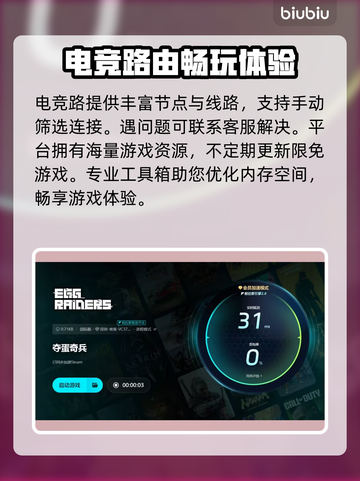 夺蛋奇兵卡顿闪退？这款加速器🔥搞定！🎮截图6