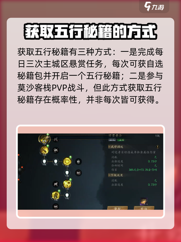 剑中五行秘笈是什么介绍截图3