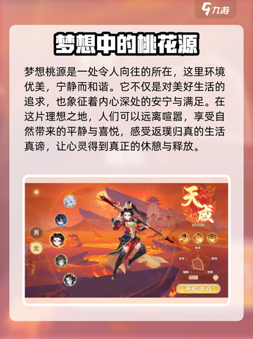 梦想桃源是什么类型的游戏介绍截图2