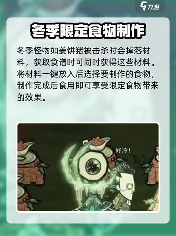 饥荒联机版节日欢愉是什么介绍截图4