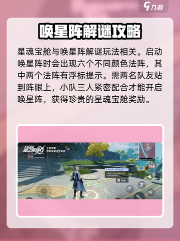 星之破晓星魂宝仓是什么介绍截图2