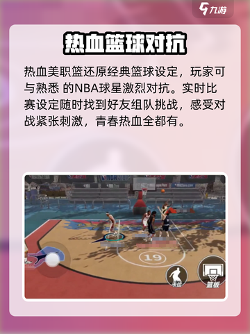 热血美职篮公测时间介绍截图3